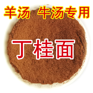 丁桂面炖羊肉汤牛肉汤香料调料卤料粉面丁香桂子单县调料配方秘方