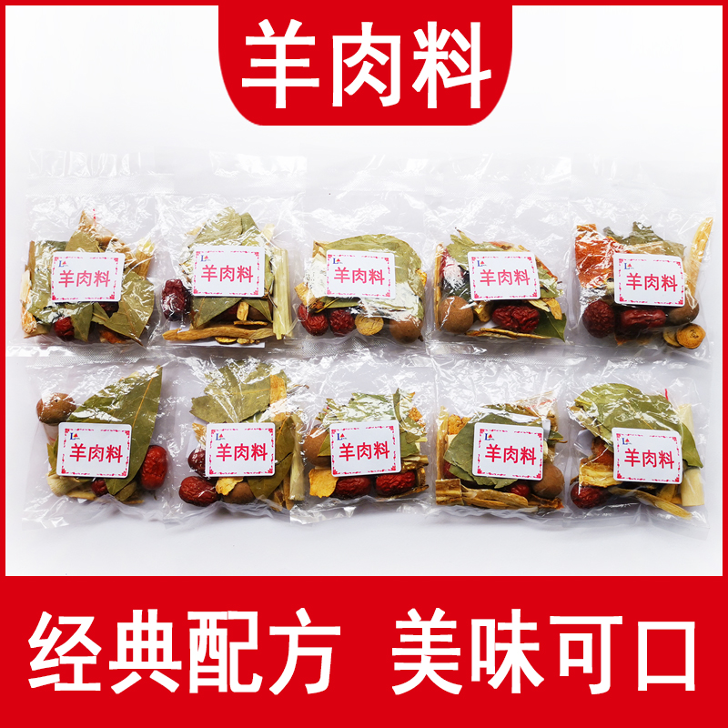 羊肉料广西玉林特色羊肉汤料包炖煲汤羊汤羊肉炖汤另有狗肉牛腩料