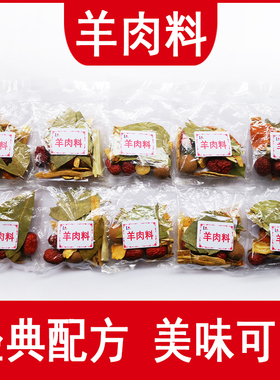 羊肉料广西玉林特色羊肉汤料包炖煲汤羊汤羊肉炖汤另有狗肉牛腩料