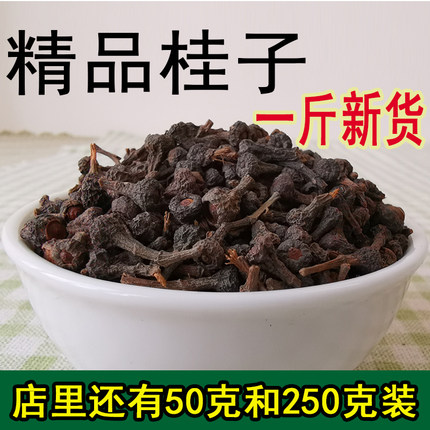 精品桂子500克特级中药泡茶香料调料卤料肉桂籽子果实桂丁面粉