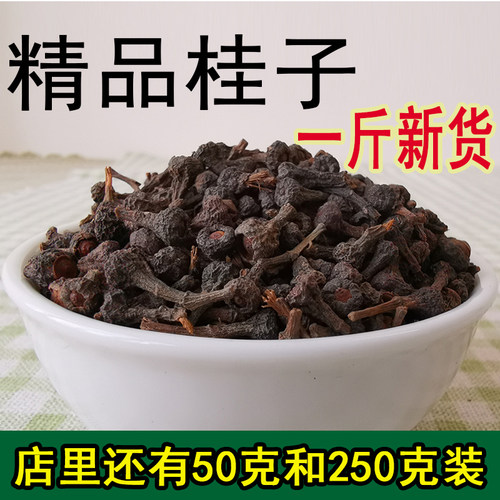 精品桂子500克特级中药泡茶籽