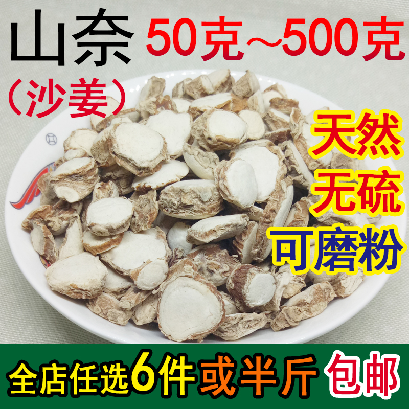 沙姜山奈三奈干片香料调料另售八角陈皮白蔻良姜干辣椒孜然甘草粉