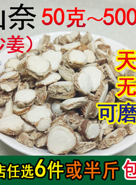 沙姜山奈三奈干片香料调料可磨粉