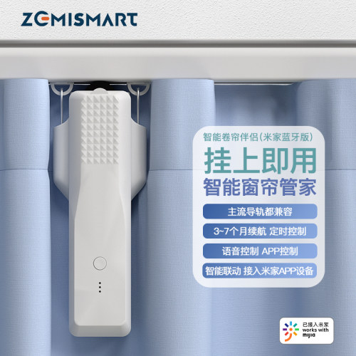 智能卷帘伴侣米家蓝牙版语音控制定时开关多功能罗马杆U型轨通用