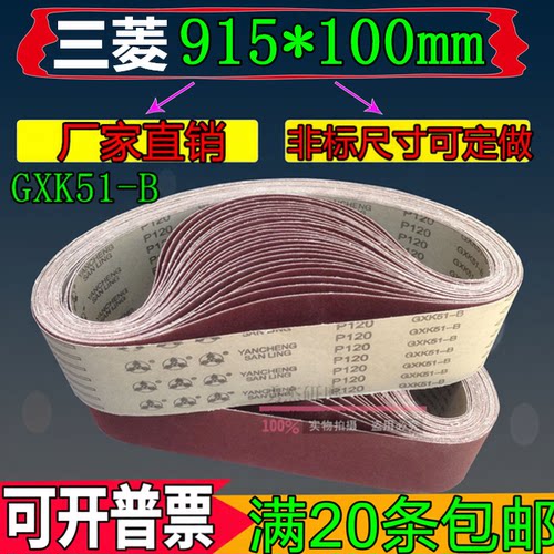 三菱砂带支持定制抛光砂带机专用