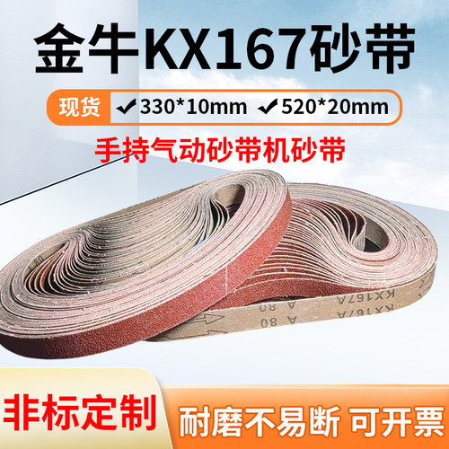 金牛KX167气动砂带机330*10