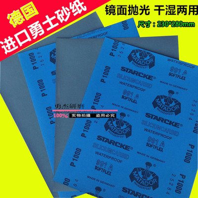 德国勇士水砂纸5000红木塑料漆面
