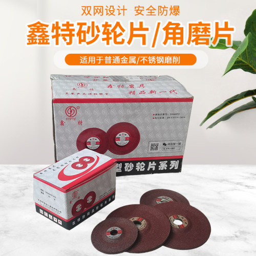 鑫特角磨片砂轮片磨光片