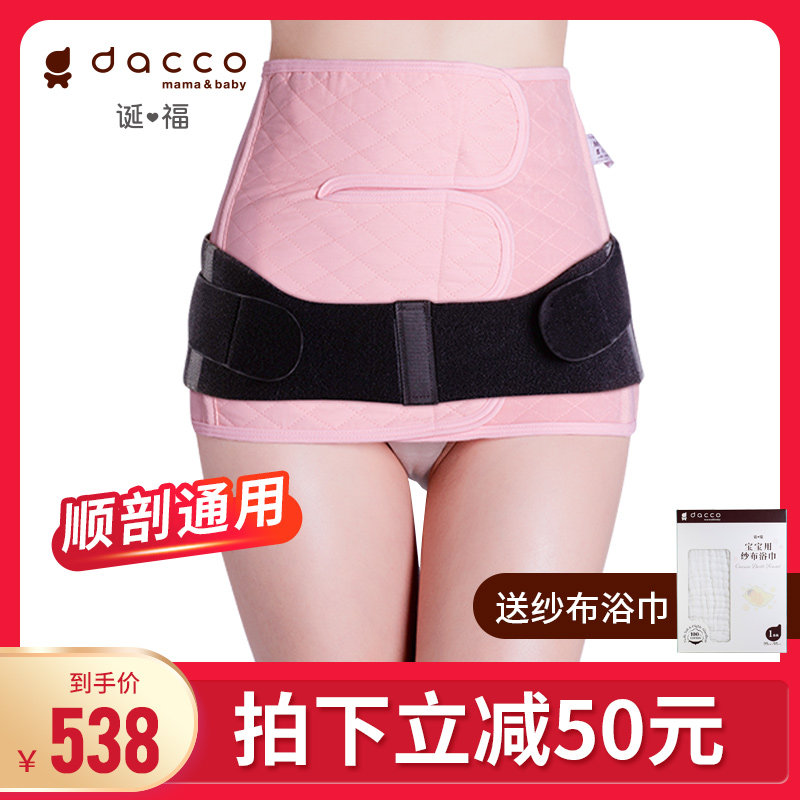 dacco三洋产后收腹带顺产剖腹产束缚带骨盆套装进口产妇