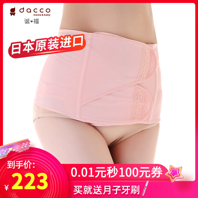 dacco三洋顺产剖腹产后收腹带孕产妇束腹带康复月子塑身束腰