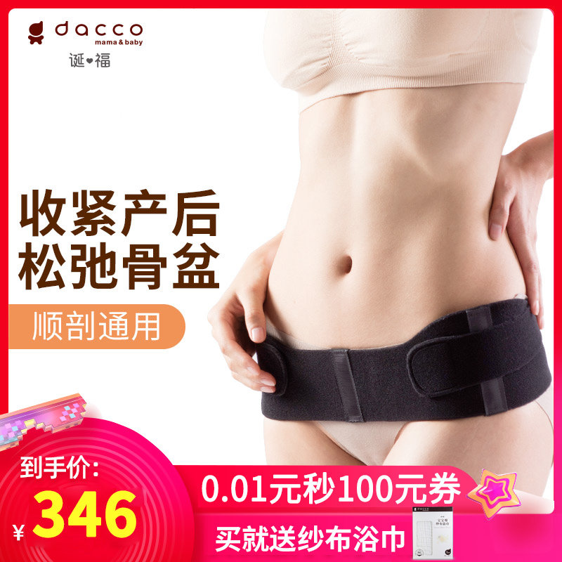 dacco三洋骨盆矫正带产后恢复盆骨带耻骨分离提臀带