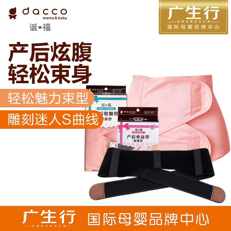 dacco 三洋产后收腹带顺产剖腹产产妇束缚束腰绑腹带夏季月子用品