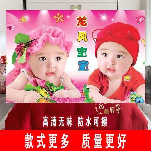 可爱宝宝海报龙凤男女婚房墙画