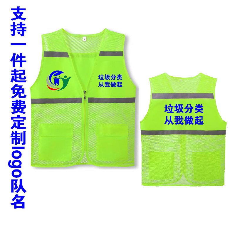 社区垃圾分类督导员马甲定制保洁员工作服印字图标志愿者反光背心