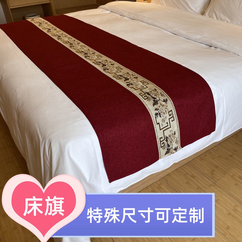 床旗麻布床尾巾中式简约床边毯新中式酒店布草茶旗桌布民宿大床旗