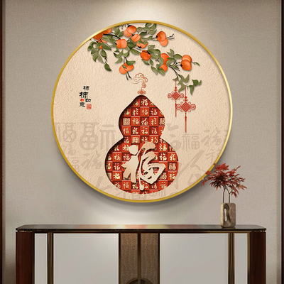 新中式福字玄关装饰画高档