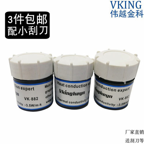 硅脂3.5导热系数厂家直销导热膏30g满瓶伟越金科VK882散热膏包邮