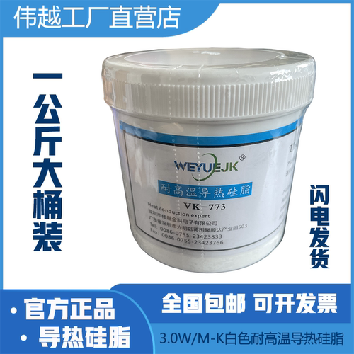 耐高温导热膏伟越导热硅脂3.0