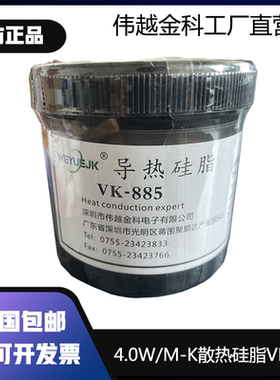 导热硅脂伟越牌4.0W/M-K系数灰色导热膏电子元器件散热膏厂家直销