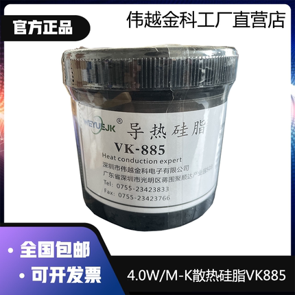 导热硅脂伟越牌4.0W/M-K系数灰色导热膏电子元器件散热膏厂家直销