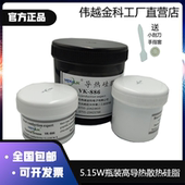 5.15导热系数导热硅脂伟越金科厂家直销VK886散热膏100克瓶装 包邮