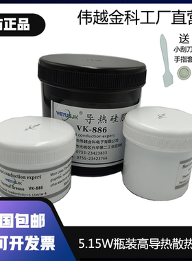 5.15导热系数导热硅脂伟越金科厂家直销VK886散热膏100克瓶装包邮