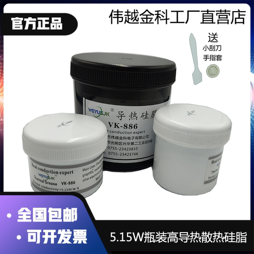 导热硅脂伟越散热膏高系数