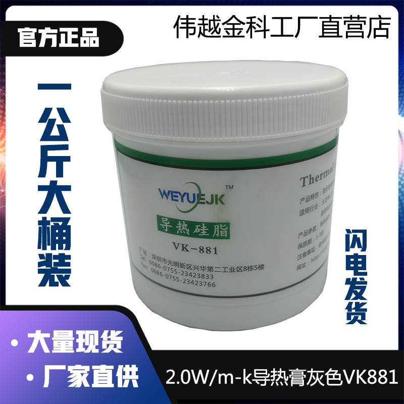 导热硅脂一公斤桶装VK881灰色2.0W系数伟越金科厂家直销LED散热膏