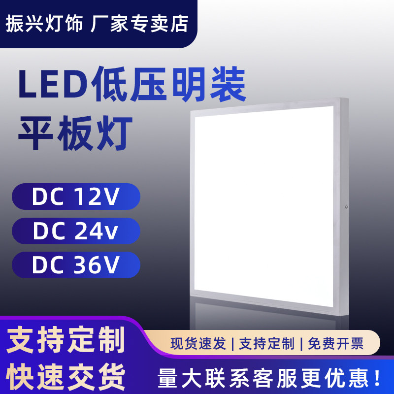 低压明装平板灯DC直流12V2平板灯/面板灯
