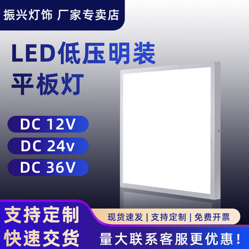 低压明装平板灯DC直流12V24V36V免开孔LED面板灯工地船舶用天花灯