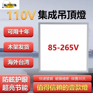 110V台湾LED平板灯天花灯60x60调光调色600集成吊顶灯4000K中性光