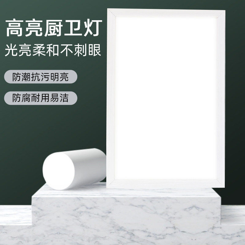 厨房300x450平板灯厨卫灯铝扣板灯集成吊顶灯30x45x45卫生间灯具