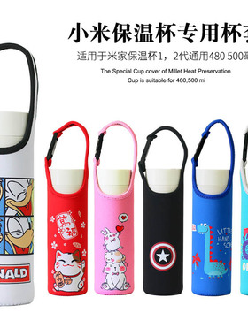 通用小米米家保温杯2代杯套350 480 500ML成人斜跨手提防摔茶杯套