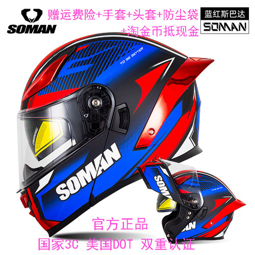 soman大尾翼摩托车揭面盔四季