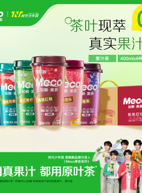 【时代少年团推荐】香飘飘Meco如鲜果茶400ml*8杯果汁茶饮料整箱