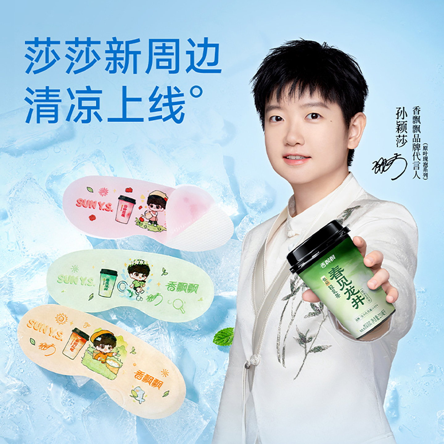 【冰镇更好喝】香飘飘低糖低GI即饮轻乳茶 赠莎莎新周边
