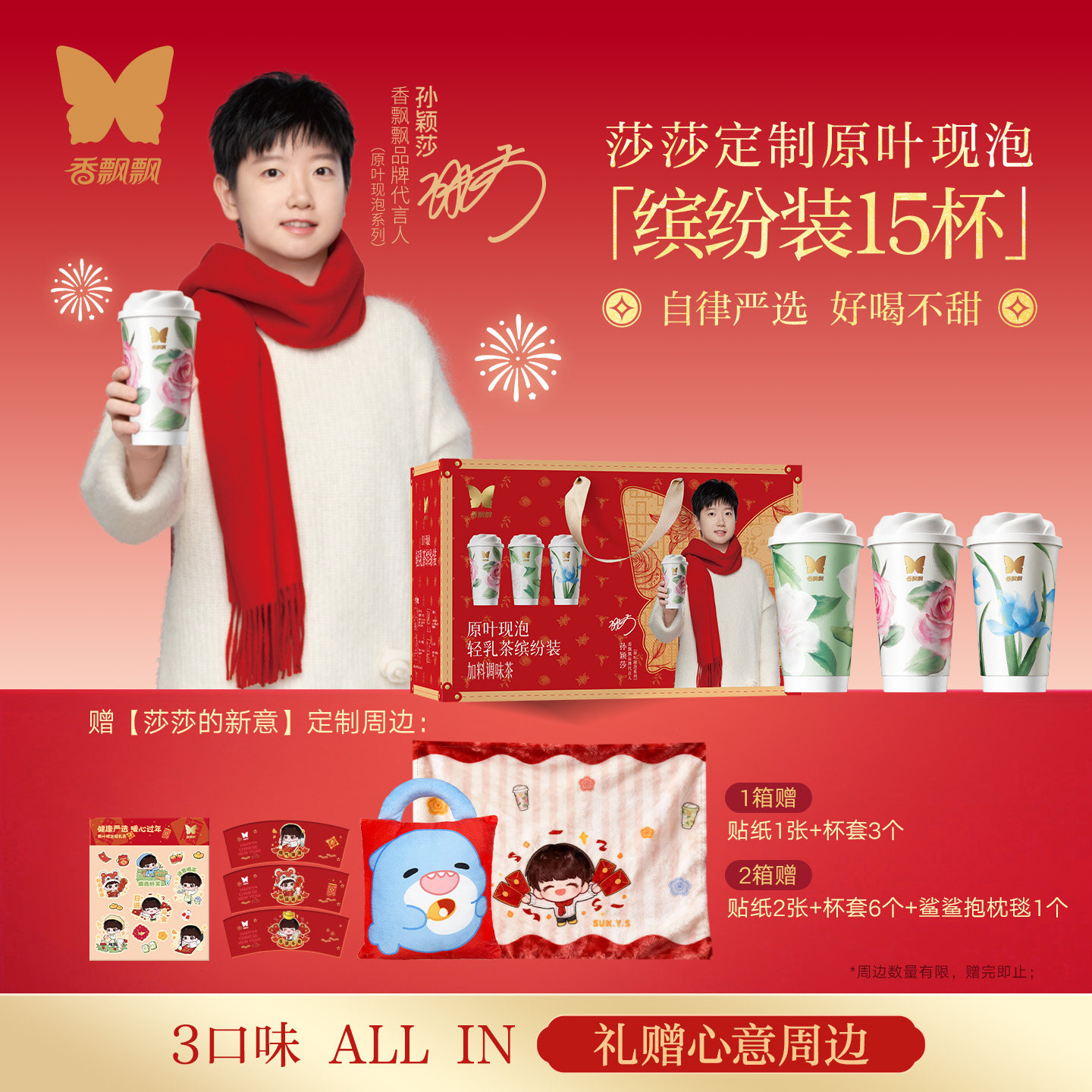 【孙颖莎同款】香飘飘原叶现泡低GI轻乳茶3口味缤纷装15杯奶茶,咖啡/麦片/冲饮,杯装奶茶,淘宝优惠券,粉丝福利购,淘宝优惠卷