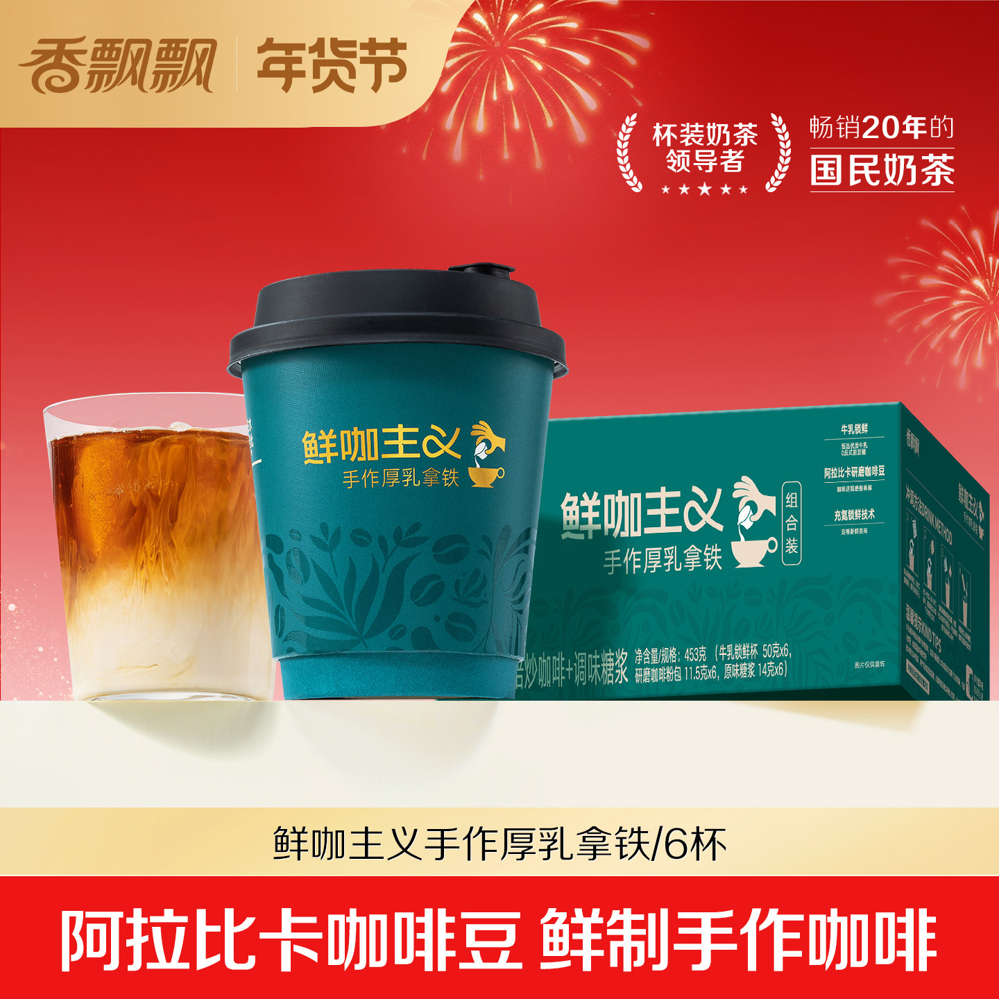香飘飘鲜咖主义手作厚乳拿铁咖啡1*6礼盒装,咖啡/麦片/冲饮,挂耳咖啡,淘宝优惠券,粉丝福利购,淘宝优惠卷