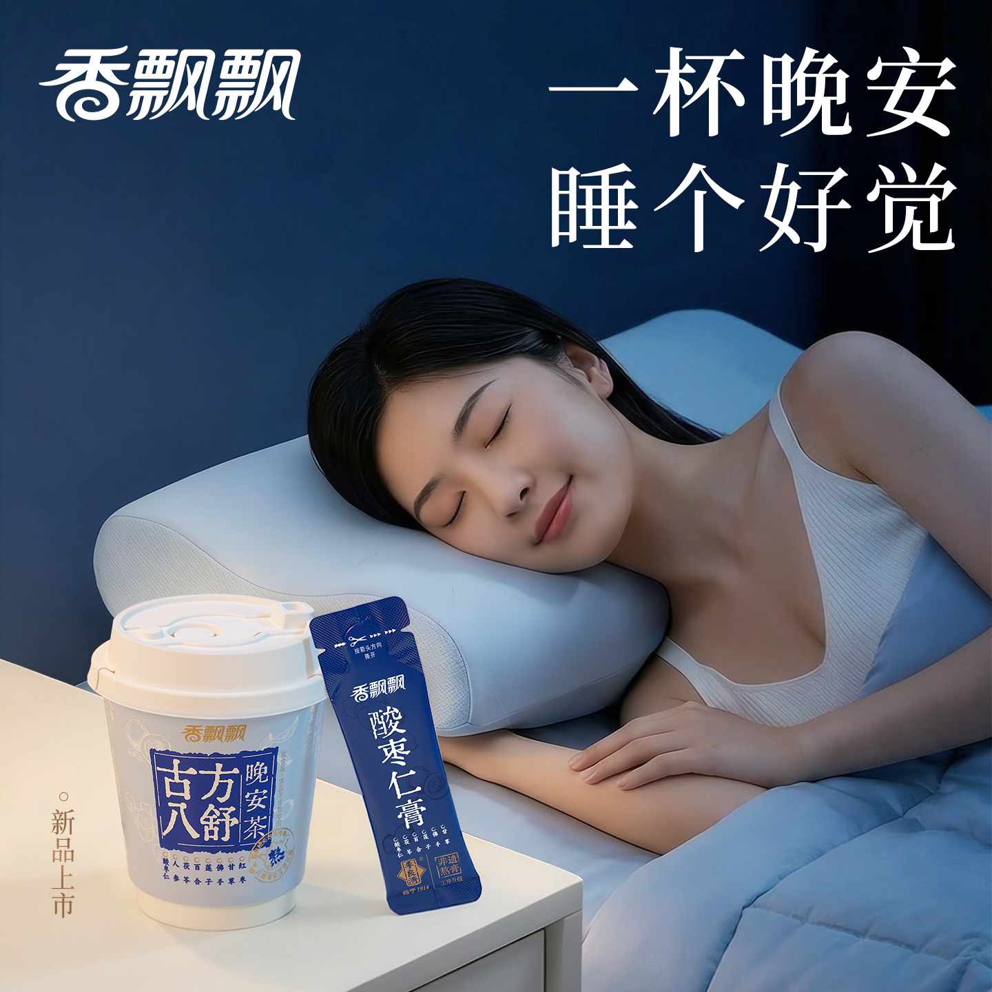 香飘飘古方八舒晚安茶非遗工艺酸枣仁膏1*6礼盒装