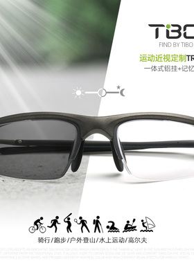 拓步Tibo TSR860运动近视太阳镜 男女骑行越野跑马拉松变色镜片