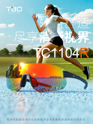 拓步Tibo 新款无框骑行马拉松眼镜越野跑步变色镀膜防风尘TC1104R