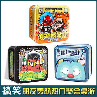 你猜我是谁快问任务语言表达多人眼色游戏轰趴聚会桌游卡牌游戏