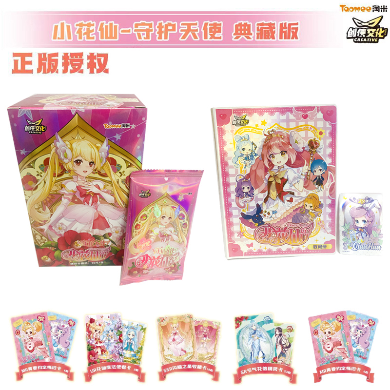 正版淘米小花仙卡片命定传承守护天使收藏典藏版动漫玩具女孩卡牌