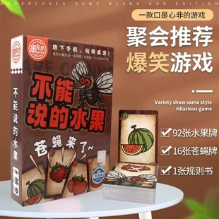 作弊飞蛾族类桌游不能说的水果卡牌我是小强多人休闲聚会纸牌游戏