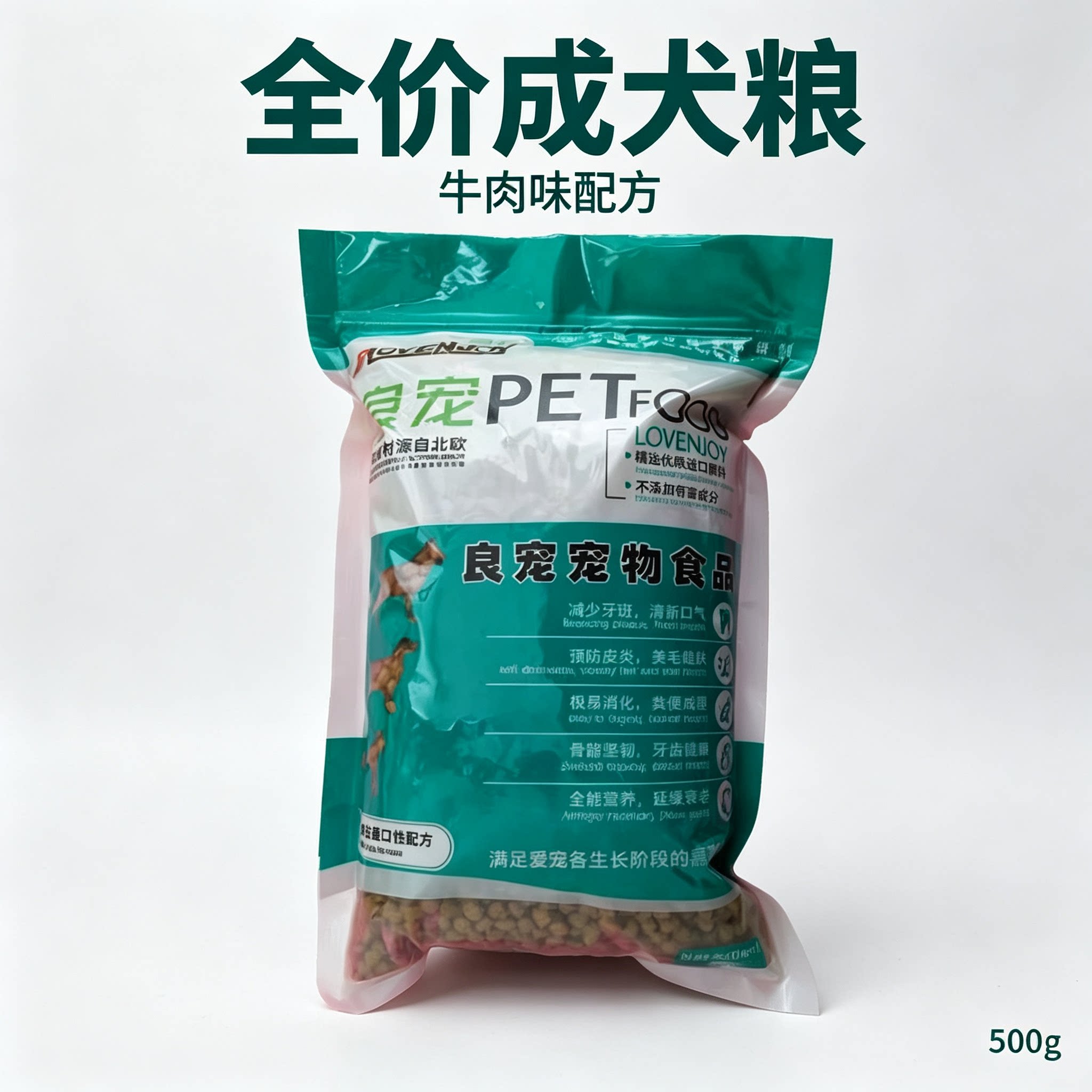 良宠狗粮牛肉鱼油成犬粮500g狗全价膨化粮
