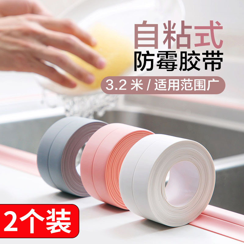 防霉防水胶带密封条厨房防潮厨卫水槽缝隙马桶条浴室墙角贴美缝贴