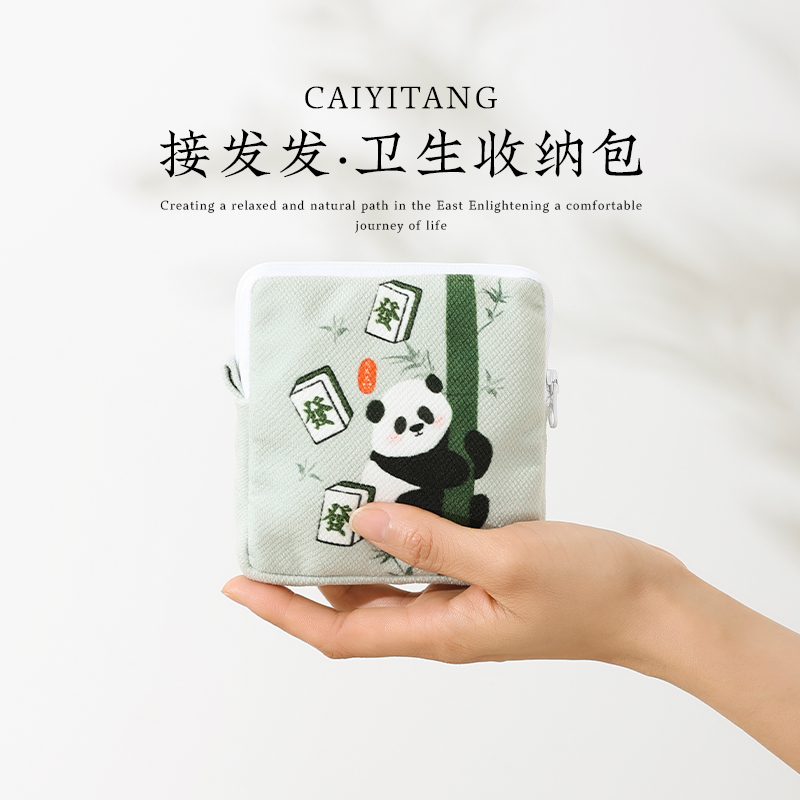 彩 彩衣堂国风熊猫钱包零钱包卫生棉包随身姨妈巾可携式收纳包创