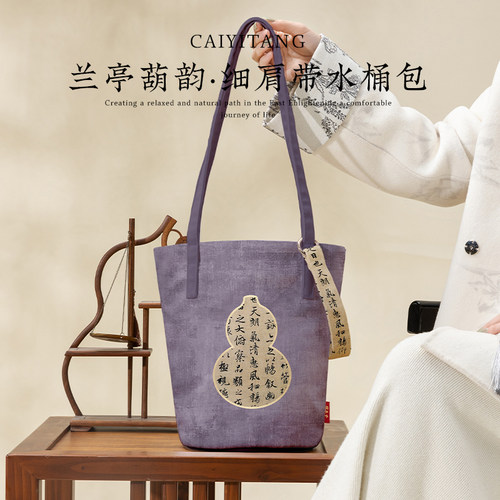 彩衣堂国风新中式葫芦书法单肩手提斜挎托特水桶包通勤女文创礼物