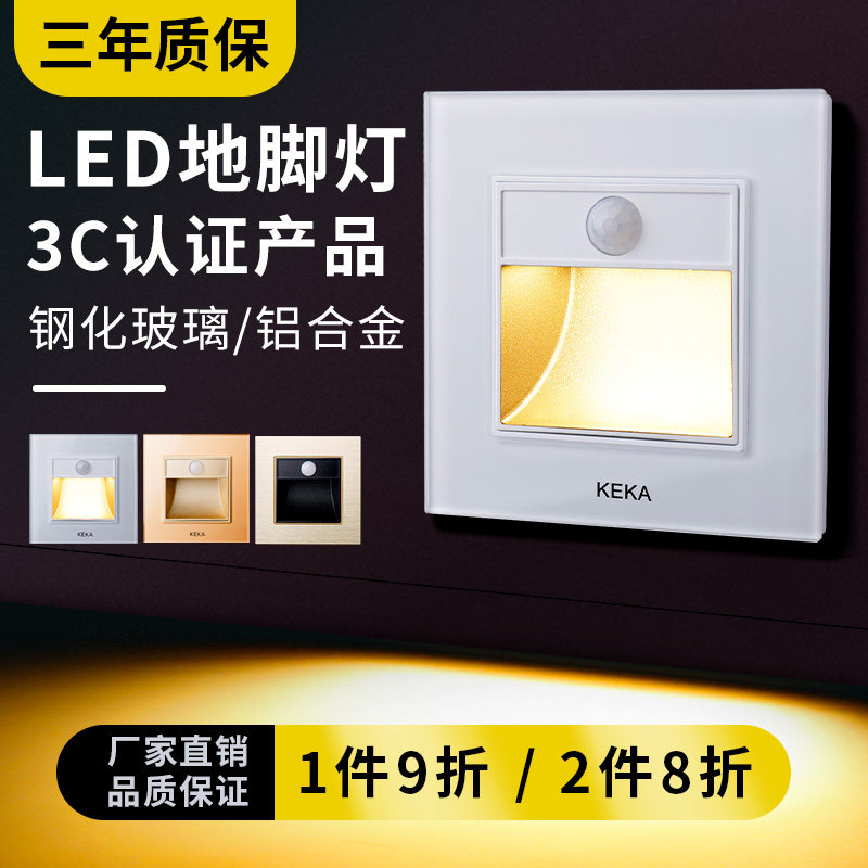 可卡地脚灯感应楼梯灯感应灯
