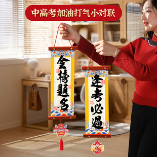 2026中高考励志加油小对联金榜题名挂件送考生逢考必过仪式感礼盒